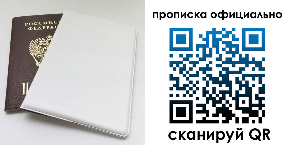 прописка в Вяземском