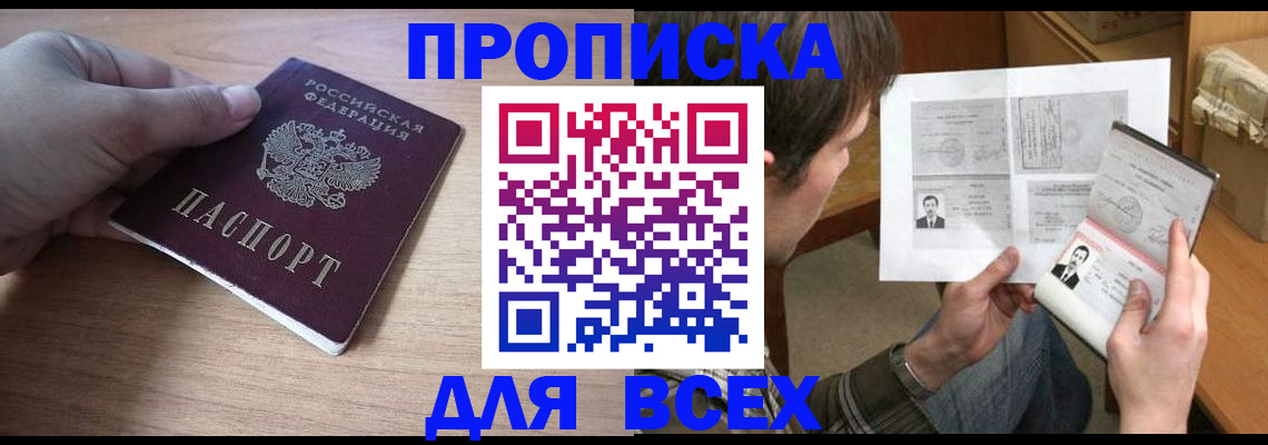 прописка гарантия в Вяземском
