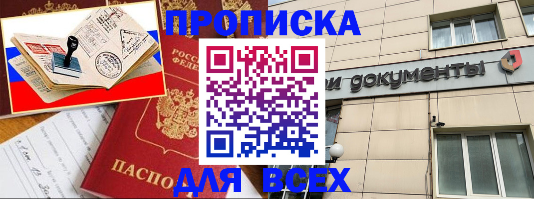 временная регистрация недорого в Вяземском