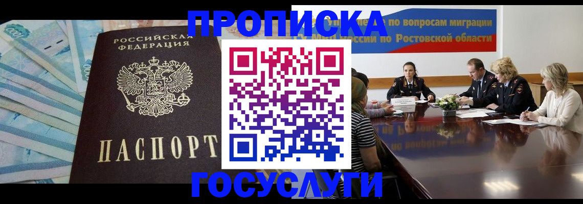 временная регистрация собственник в Вяземском
